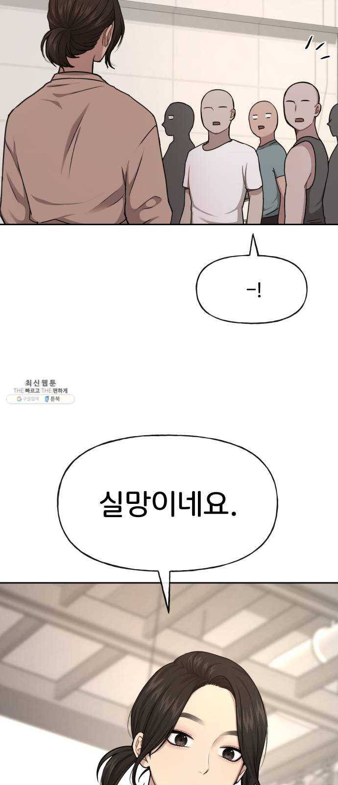 힙한남자 29. 힙한 영웅 (2) 55