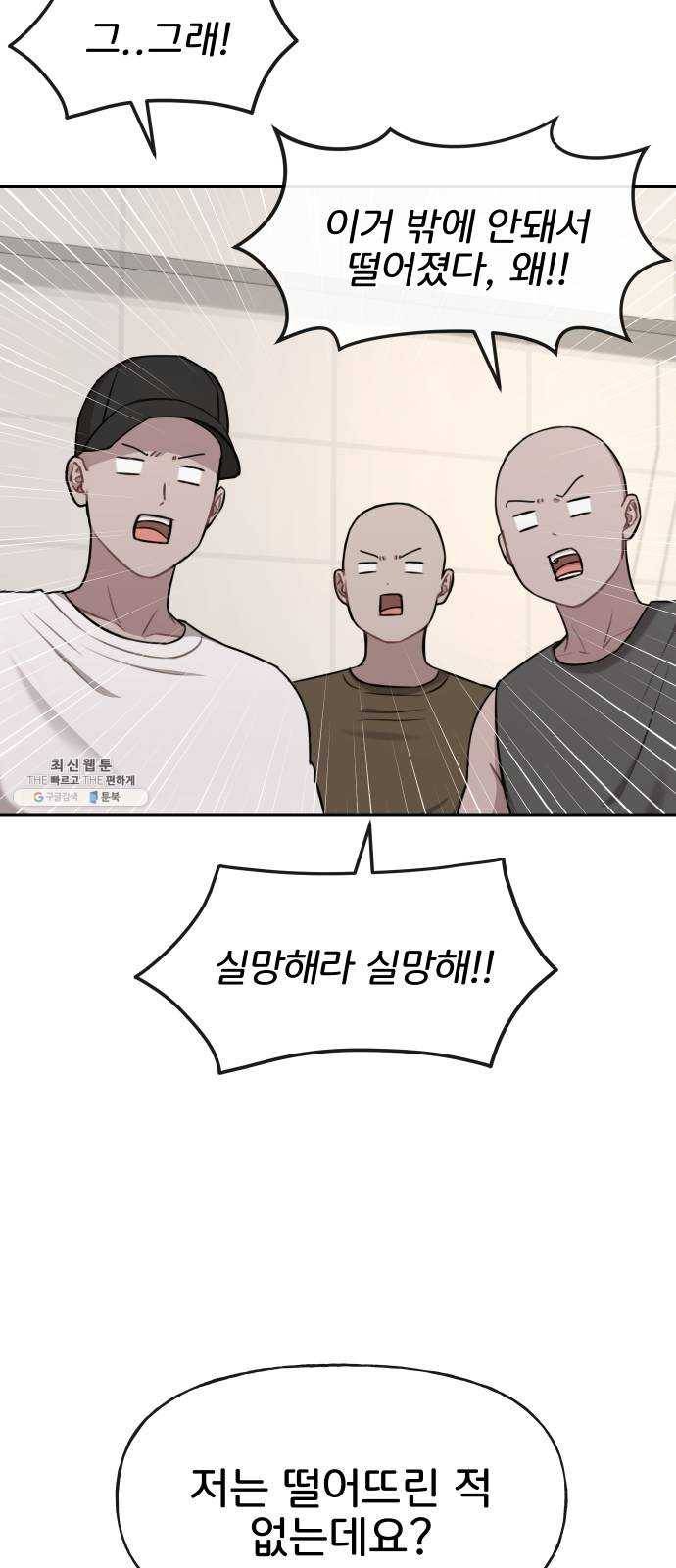 힙한남자 29. 힙한 영웅 (2) 57