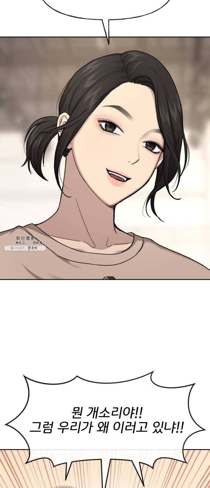 힙한남자 29. 힙한 영웅 (2) 58