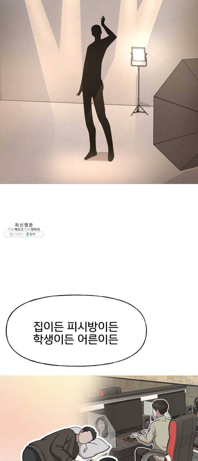 힙한남자 29. 힙한 영웅 (2) 62