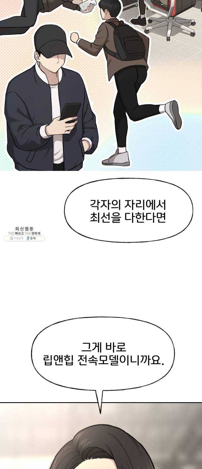 힙한남자 29. 힙한 영웅 (2) 63