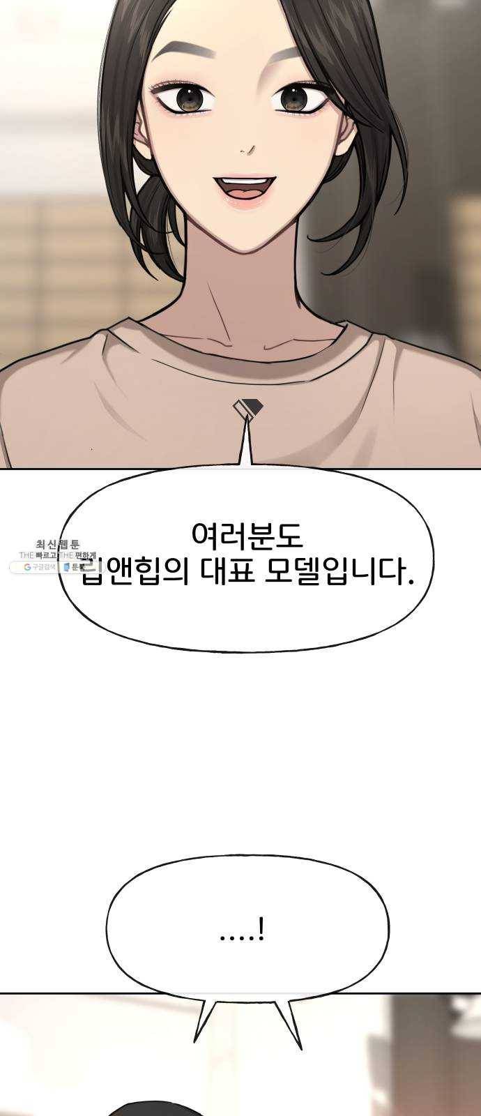 힙한남자 29. 힙한 영웅 (2) 64