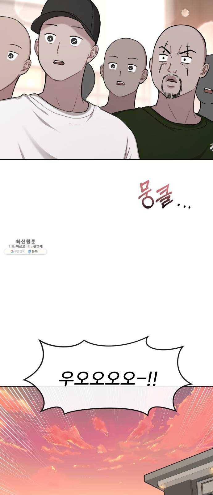 힙한남자 29. 힙한 영웅 (2) 65