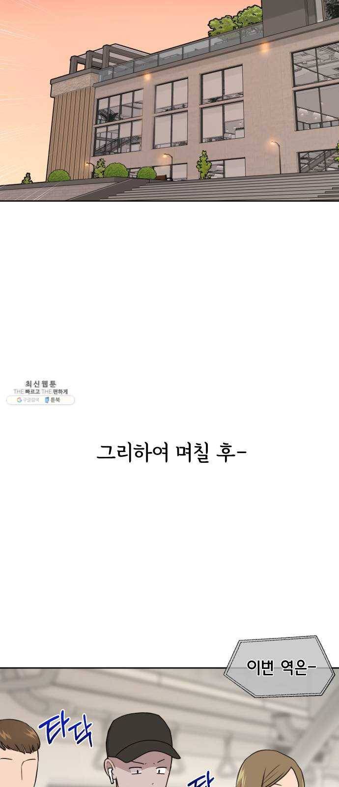 힙한남자 29. 힙한 영웅 (2) 66