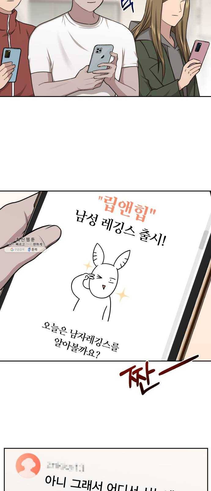 힙한남자 29. 힙한 영웅 (2) 67