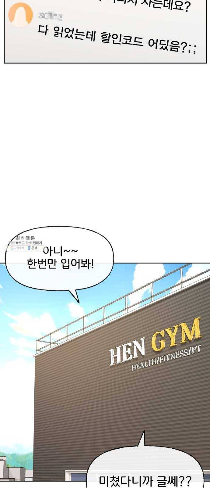 힙한남자 29. 힙한 영웅 (2) 68