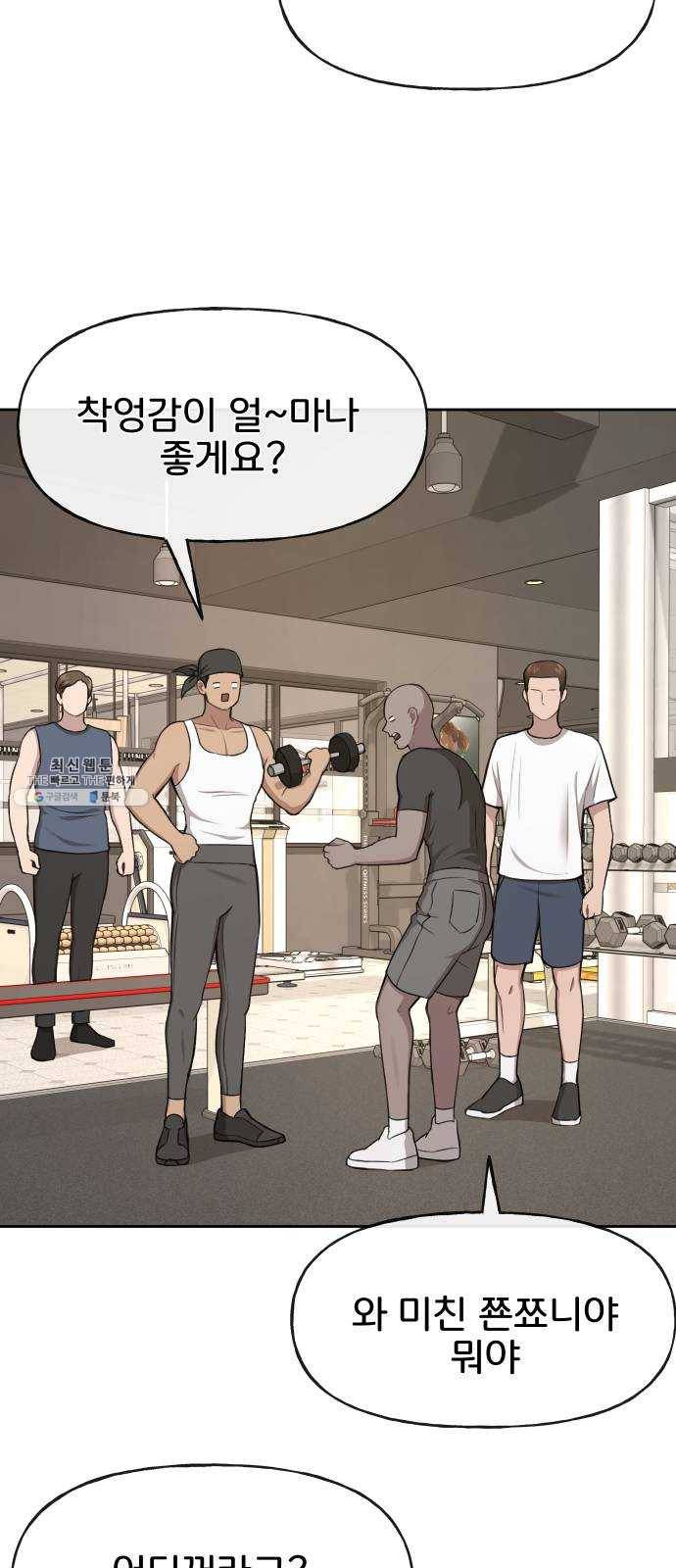 힙한남자 29. 힙한 영웅 (2) 69