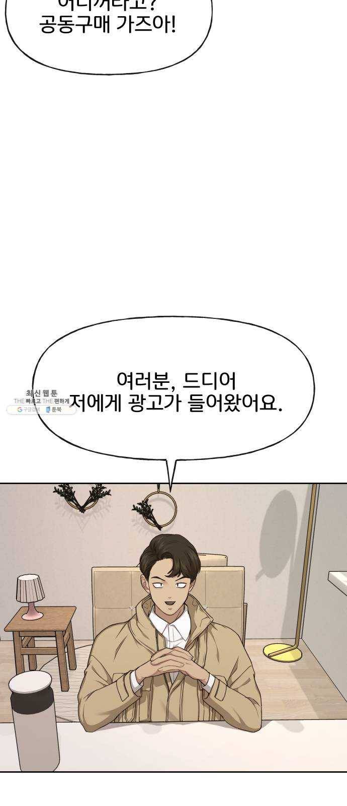 힙한남자 29. 힙한 영웅 (2) 70