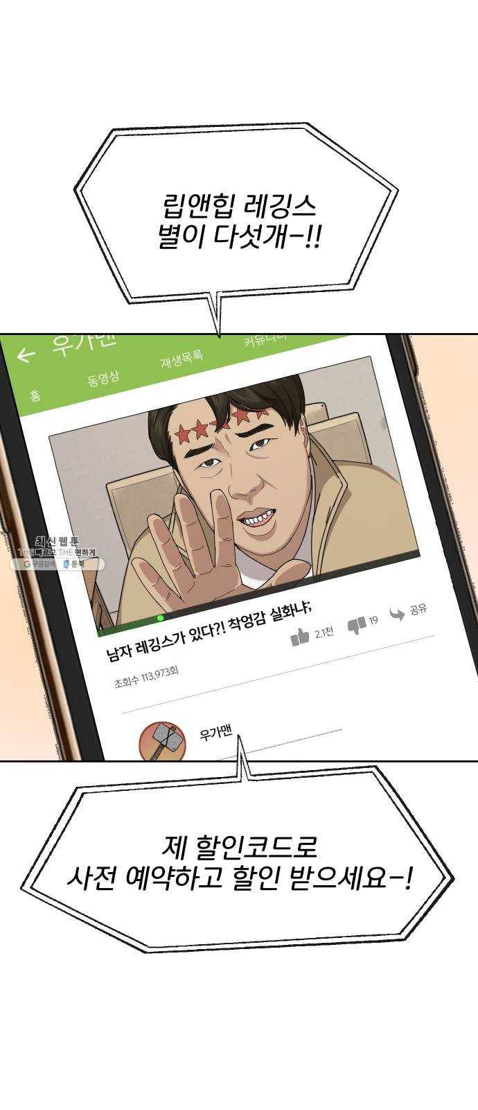 힙한남자 29. 힙한 영웅 (2) 71