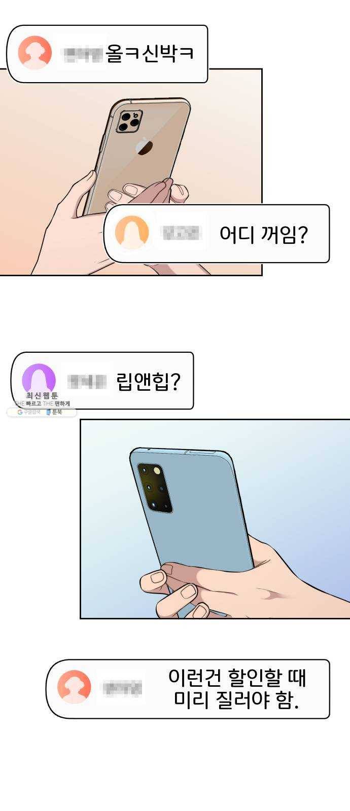 힙한남자 29. 힙한 영웅 (2) 72