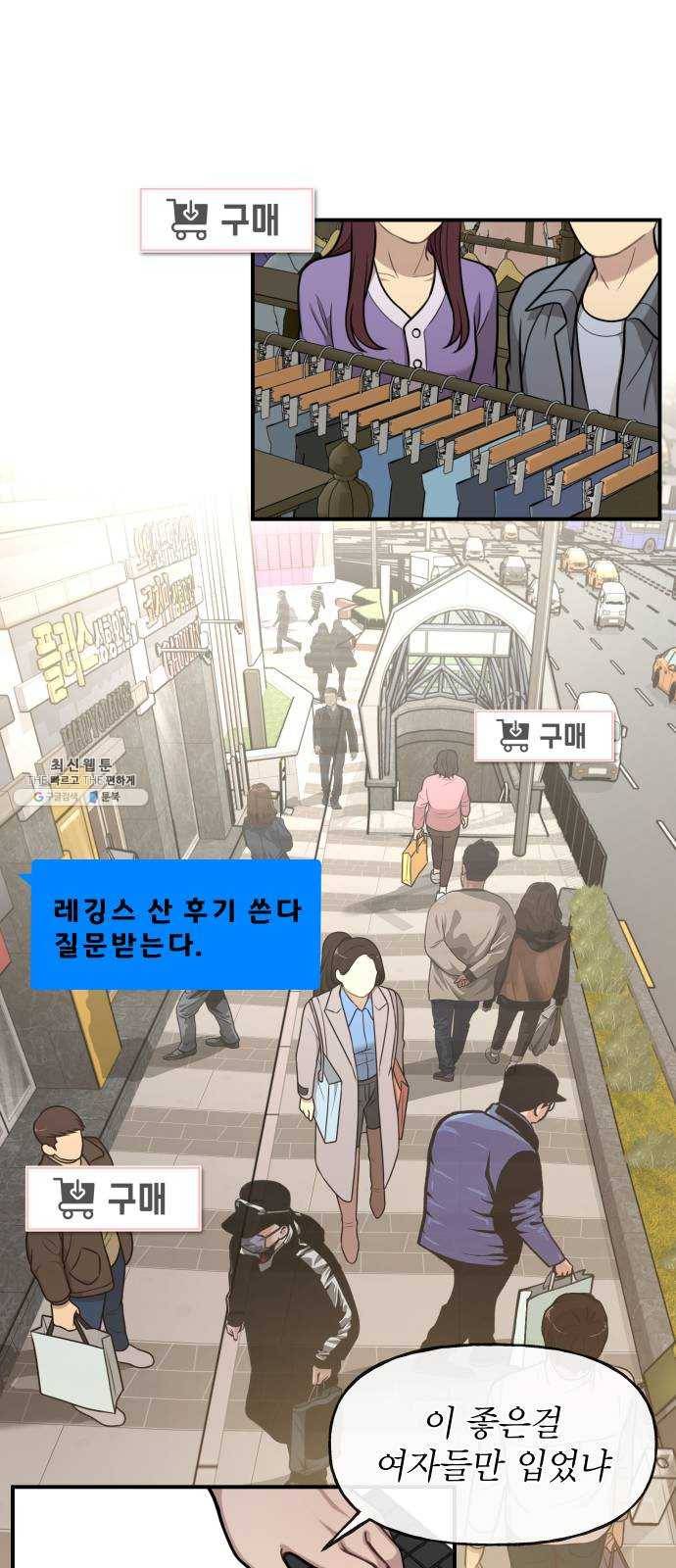 힙한남자 29. 힙한 영웅 (2) 73