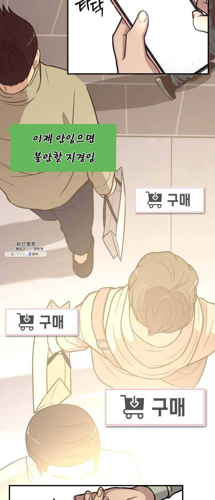 힙한남자 29. 힙한 영웅 (2) 75