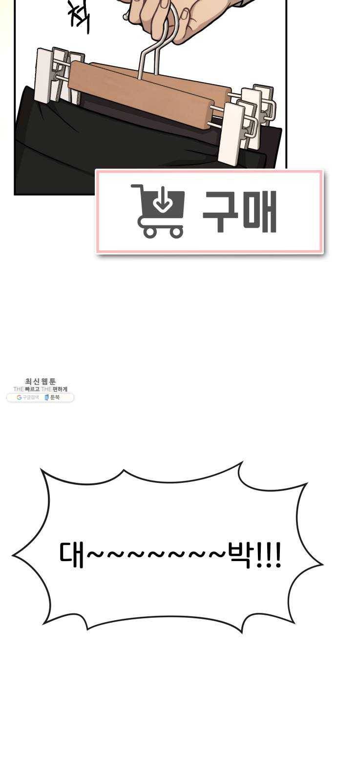 힙한남자 29. 힙한 영웅 (2) 76