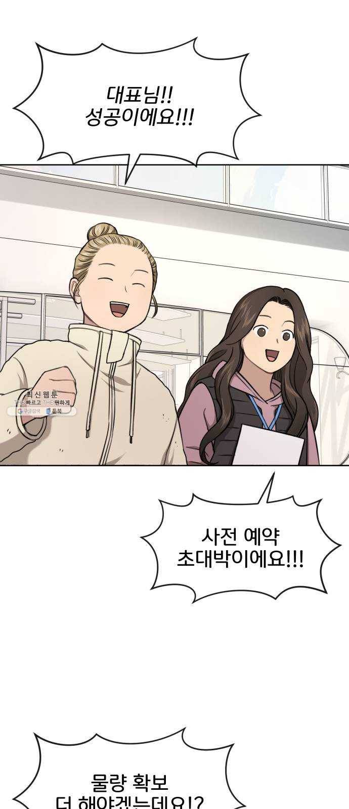 힙한남자 29. 힙한 영웅 (2) 77