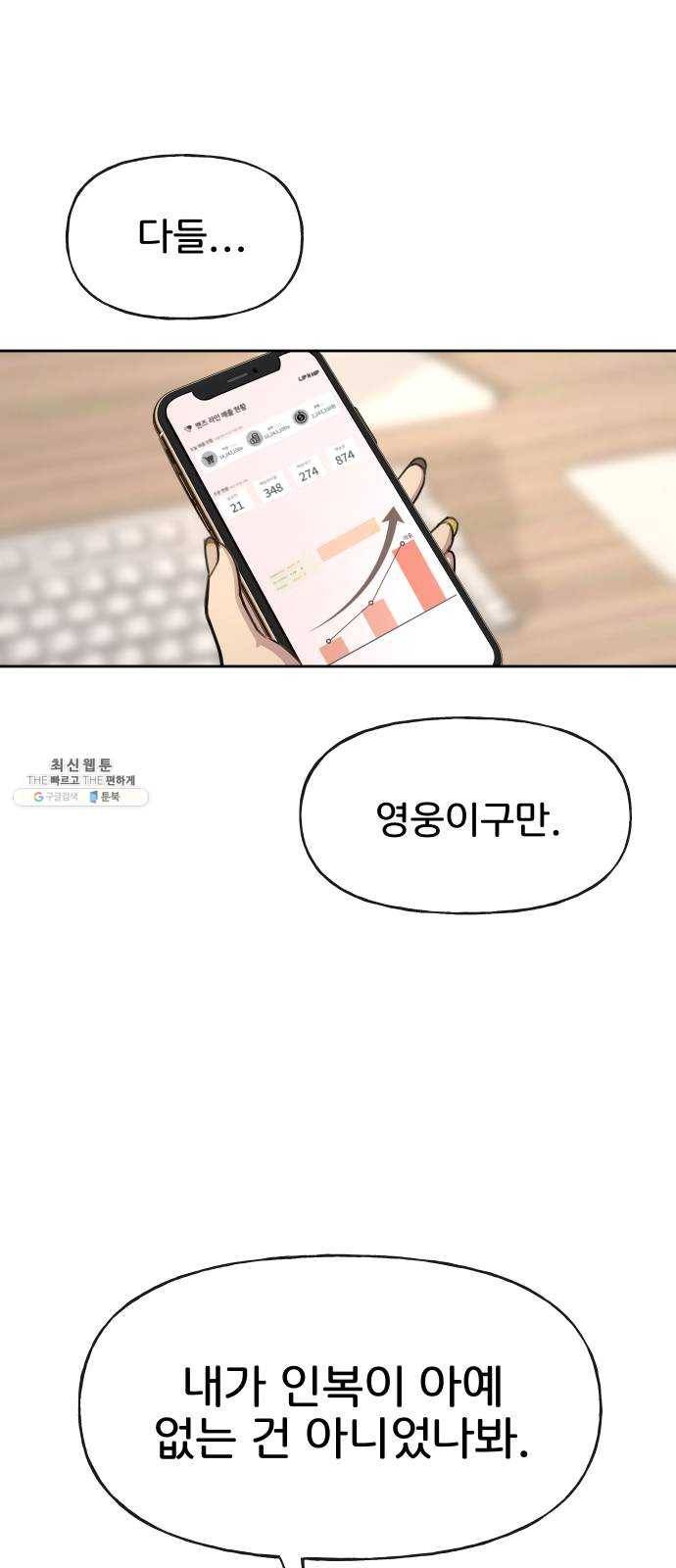 힙한남자 29. 힙한 영웅 (2) 79