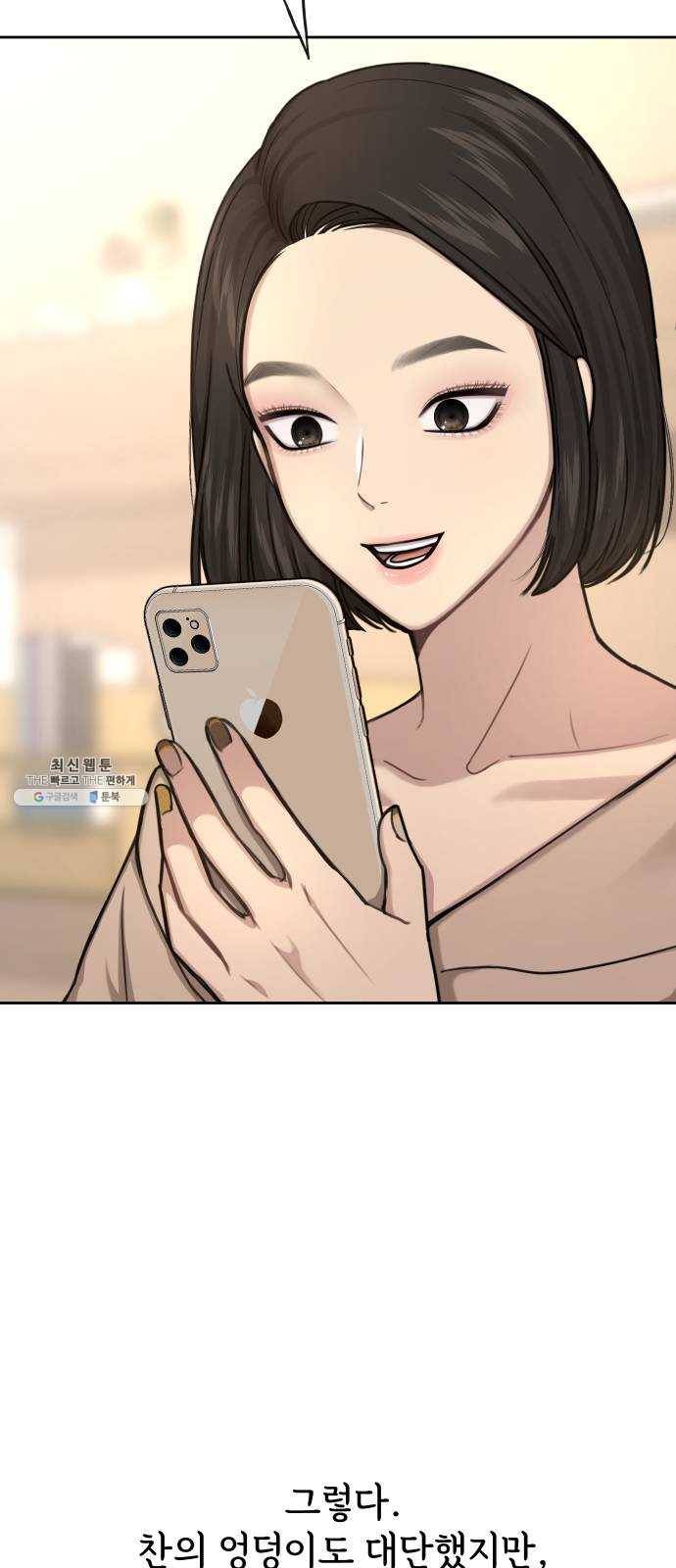 힙한남자 29. 힙한 영웅 (2) 80