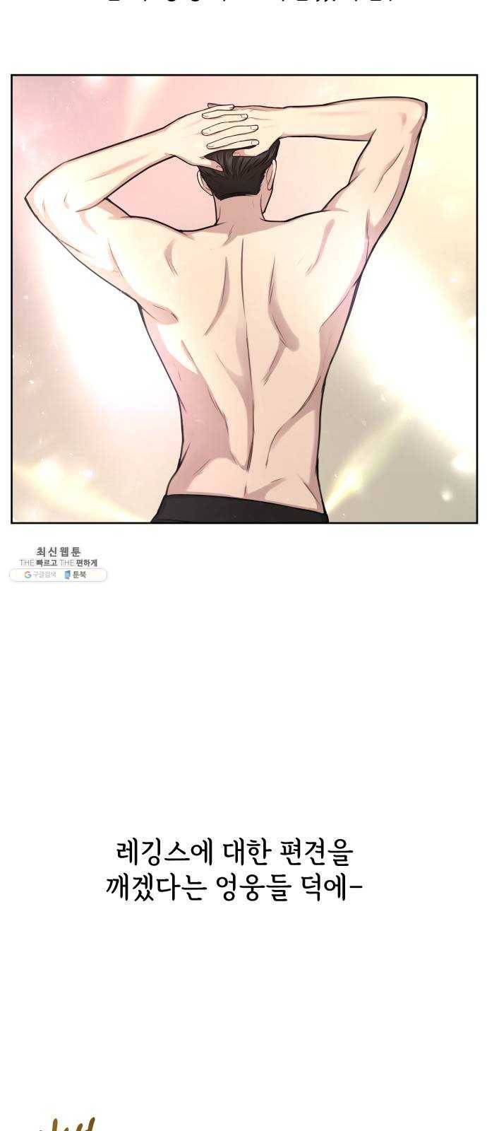 힙한남자 29. 힙한 영웅 (2) 81