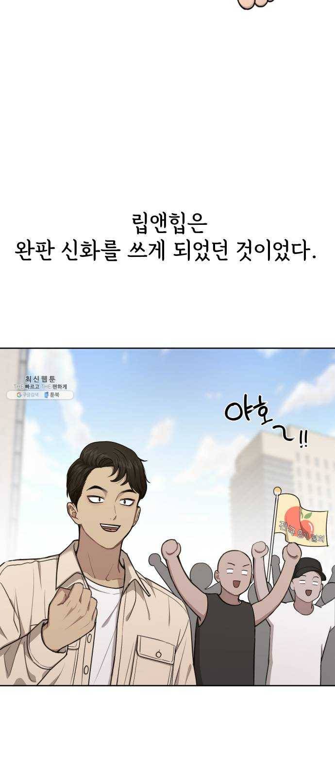 힙한남자 29. 힙한 영웅 (2) 85
