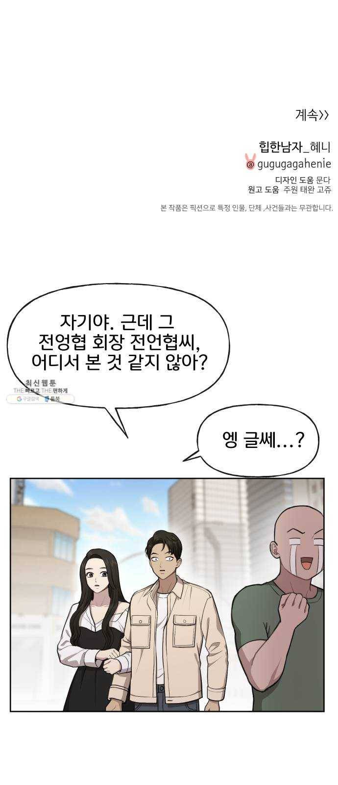 힙한남자 29. 힙한 영웅 (2) 86