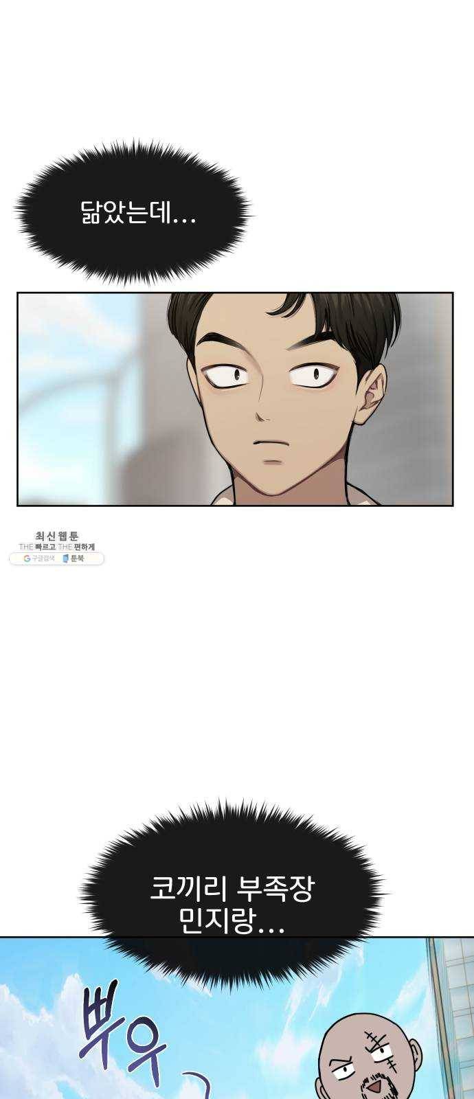 힙한남자 29. 힙한 영웅 (2) 87