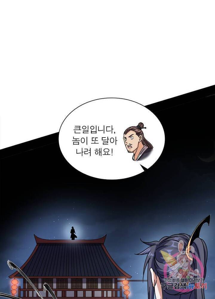 차원이동 레벨업 59화 1