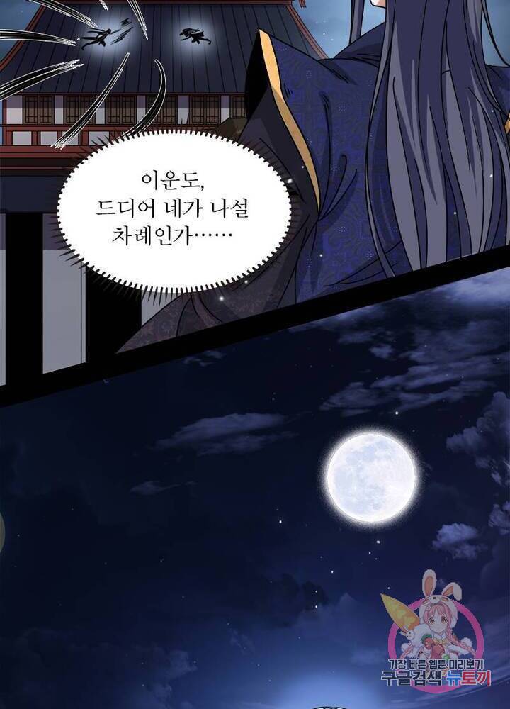 차원이동 레벨업 59화 2