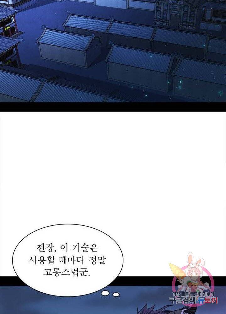 차원이동 레벨업 59화 6