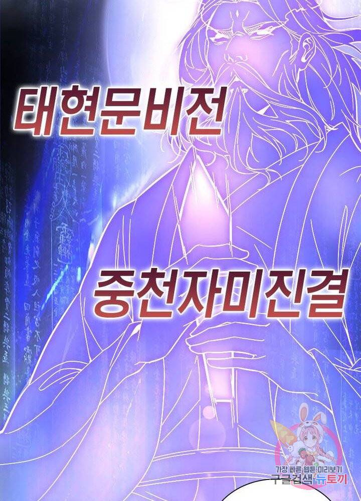 차원이동 레벨업 59화 15