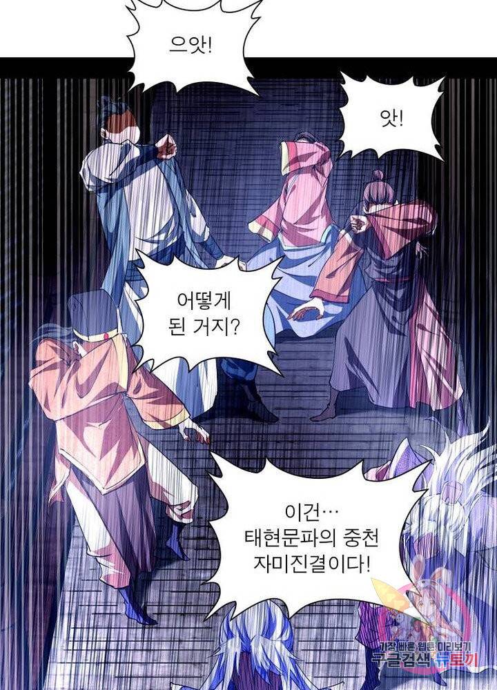 차원이동 레벨업 59화 17