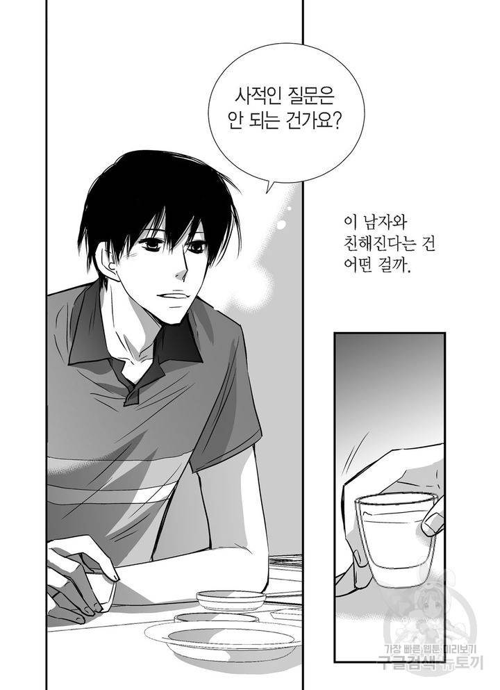 파트너의 영역 ∼바이 앤 하이∼ 20화 2