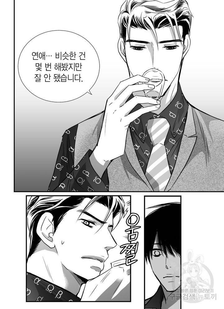 파트너의 영역 ∼바이 앤 하이∼ 20화 3