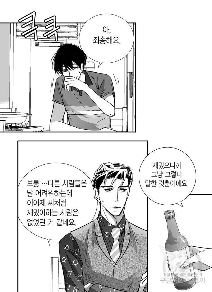 파트너의 영역 ∼바이 앤 하이∼ 20화 5