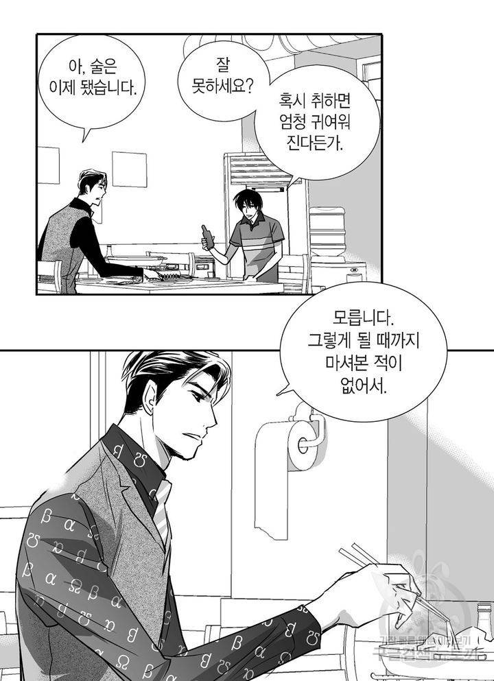 파트너의 영역 ∼바이 앤 하이∼ 20화 6