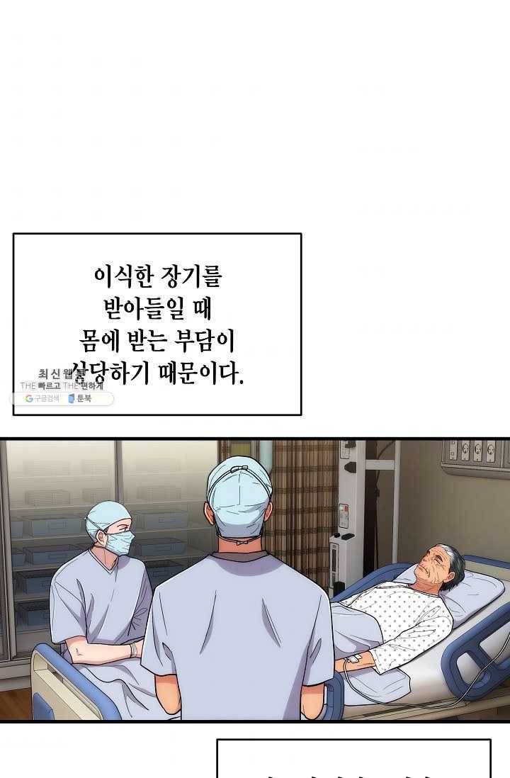 메디컬 환생 115화 2
