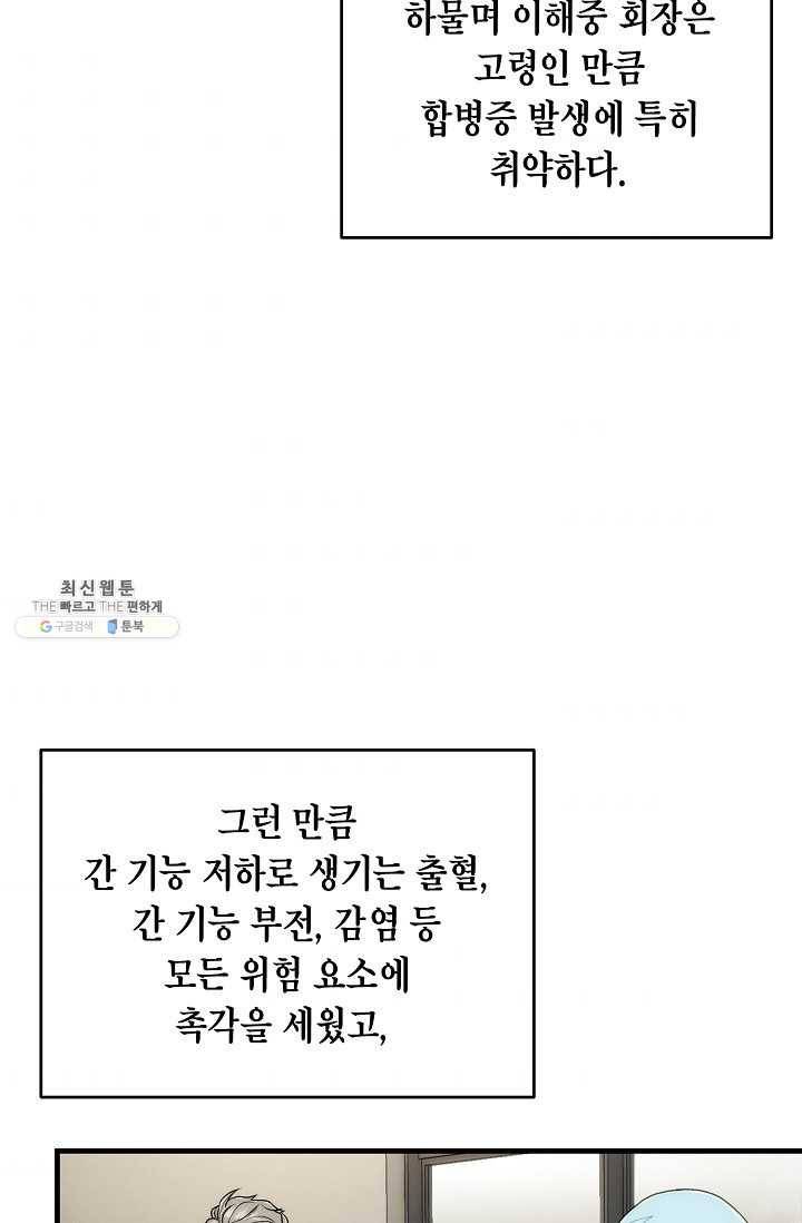 메디컬 환생 115화 3