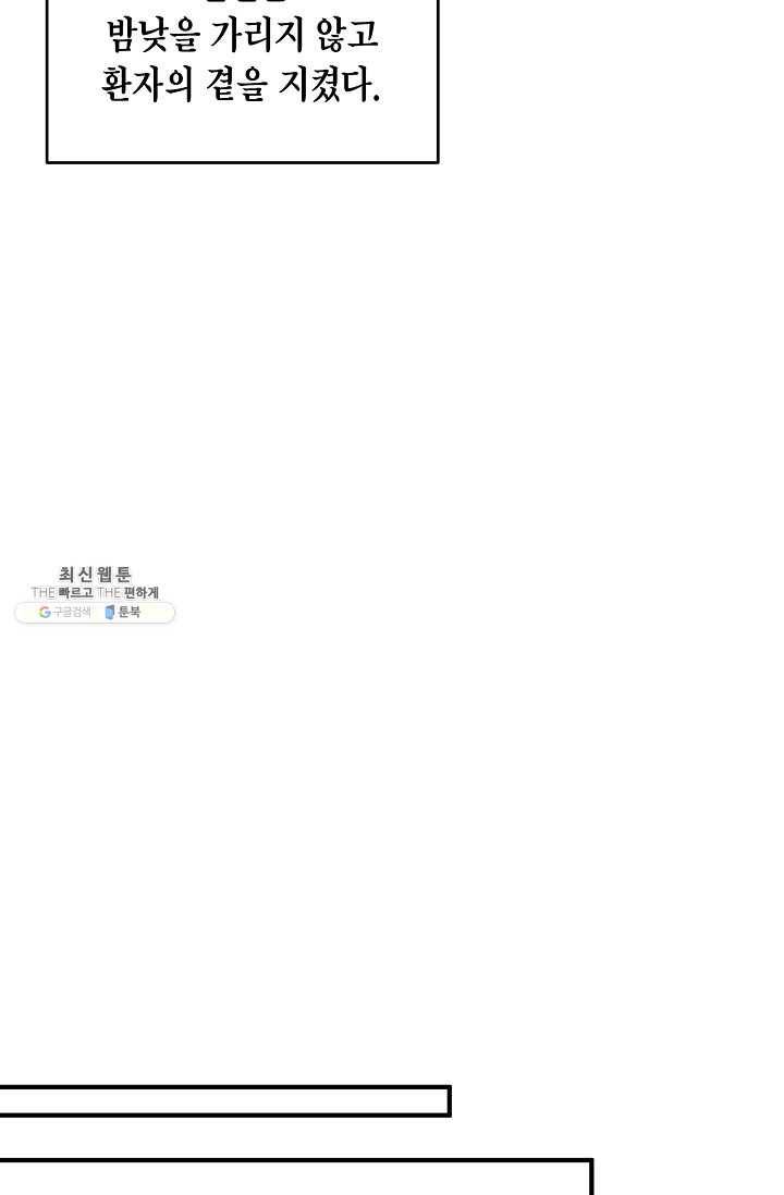 메디컬 환생 115화 6