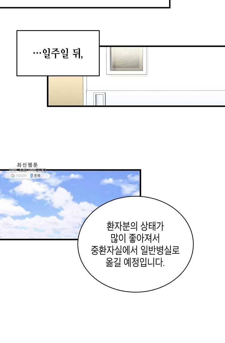 메디컬 환생 115화 7