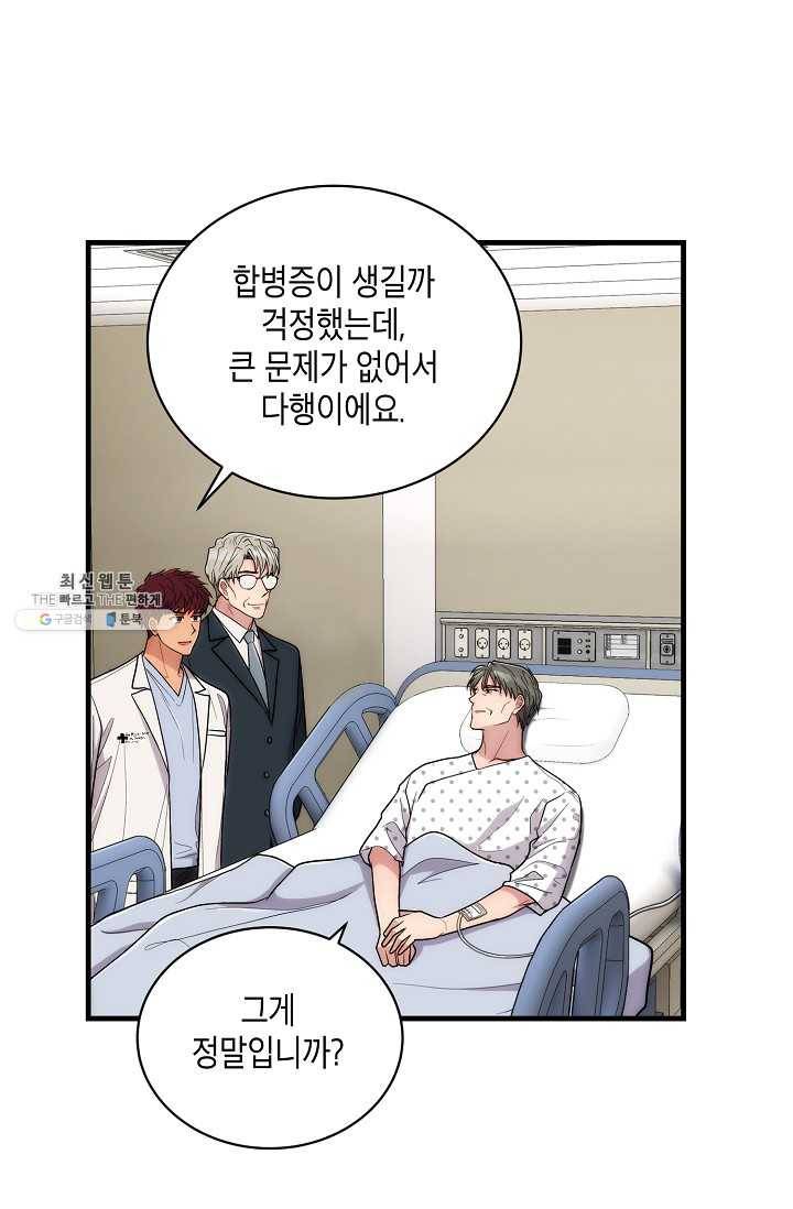 메디컬 환생 115화 8
