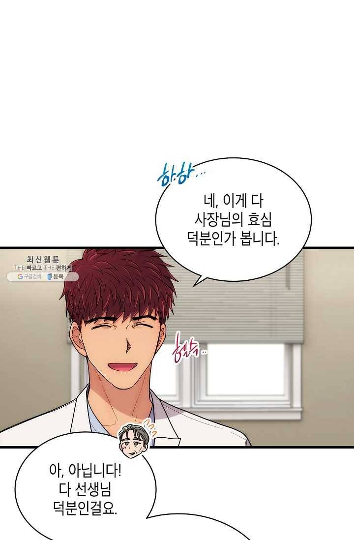 메디컬 환생 115화 9