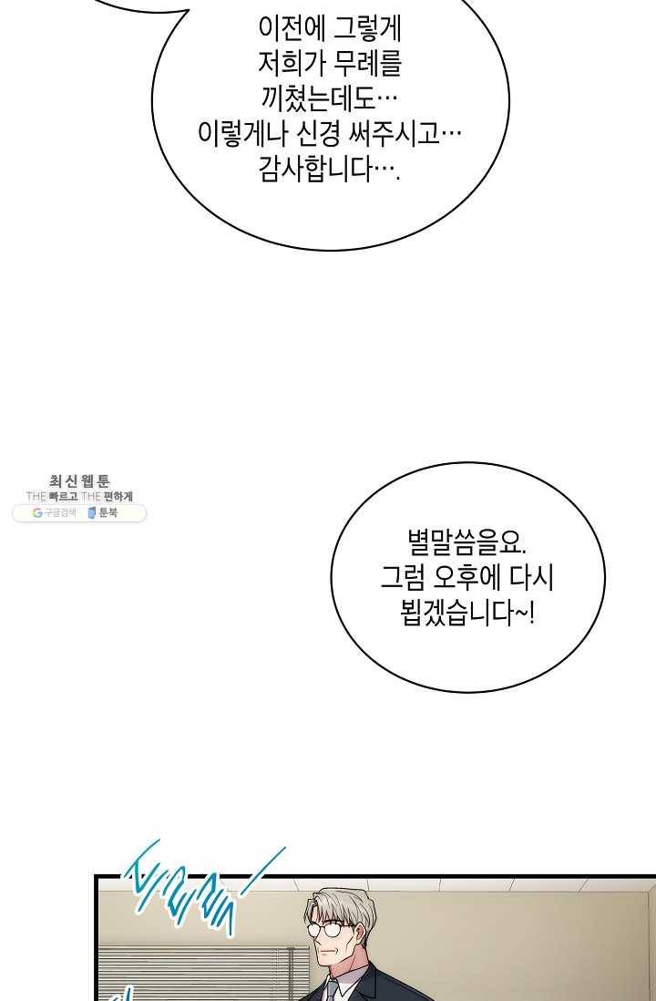 메디컬 환생 115화 10