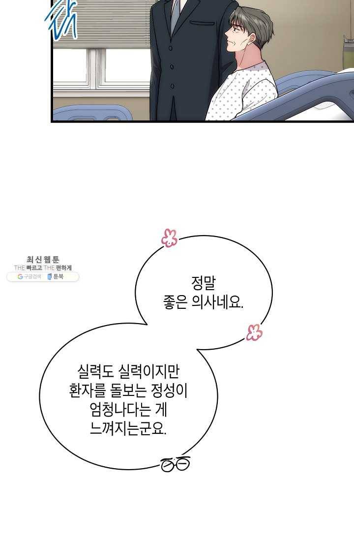 메디컬 환생 115화 11