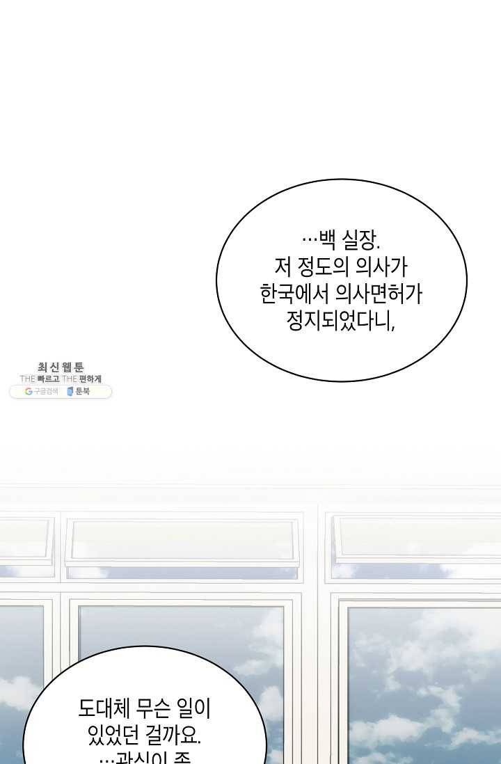 메디컬 환생 115화 12