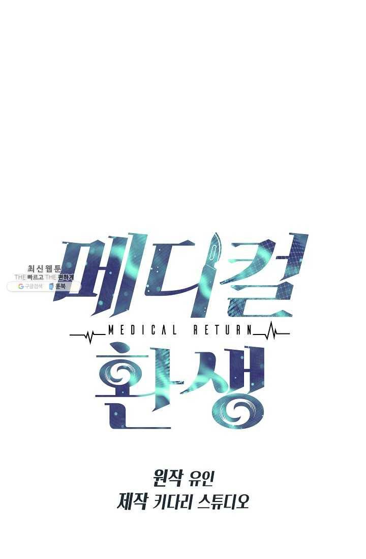 메디컬 환생 115화 14