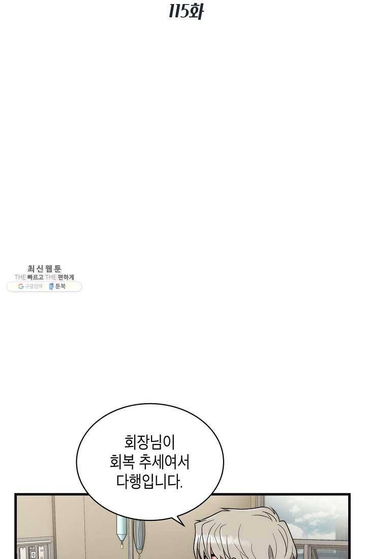 메디컬 환생 115화 15