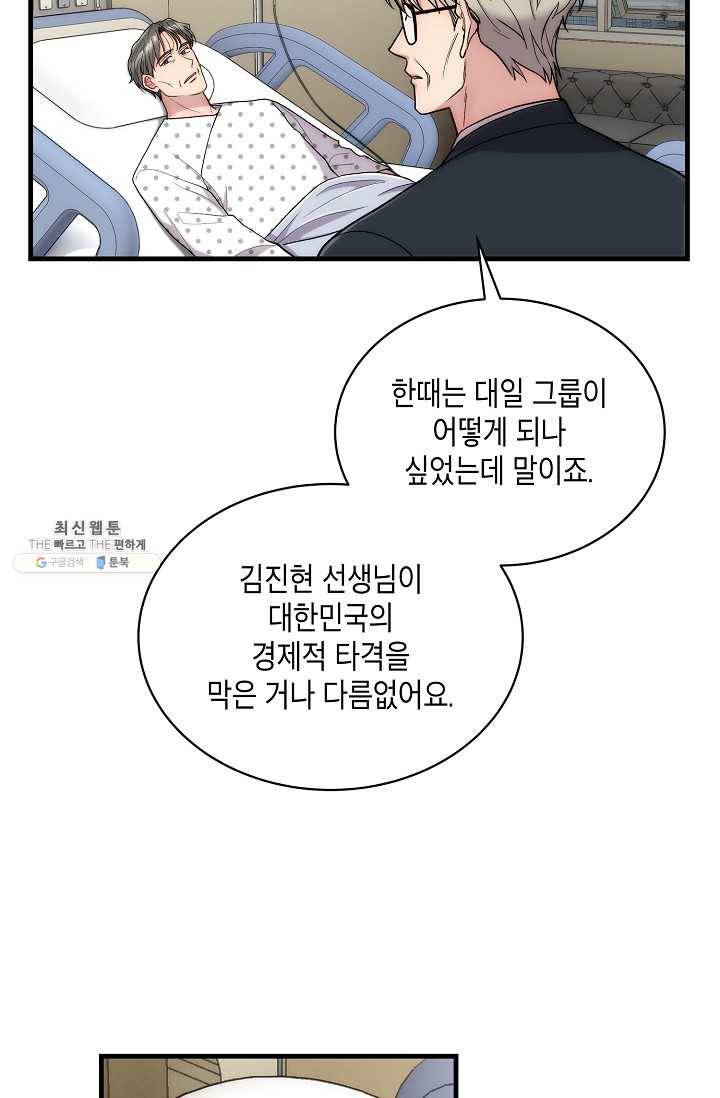 메디컬 환생 115화 16