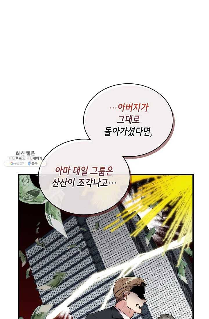 메디컬 환생 115화 18