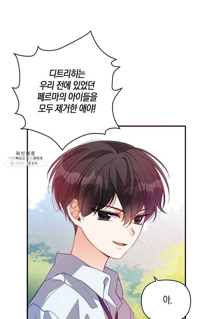 악당 대공님의 귀하디귀한 여동생 37화 1