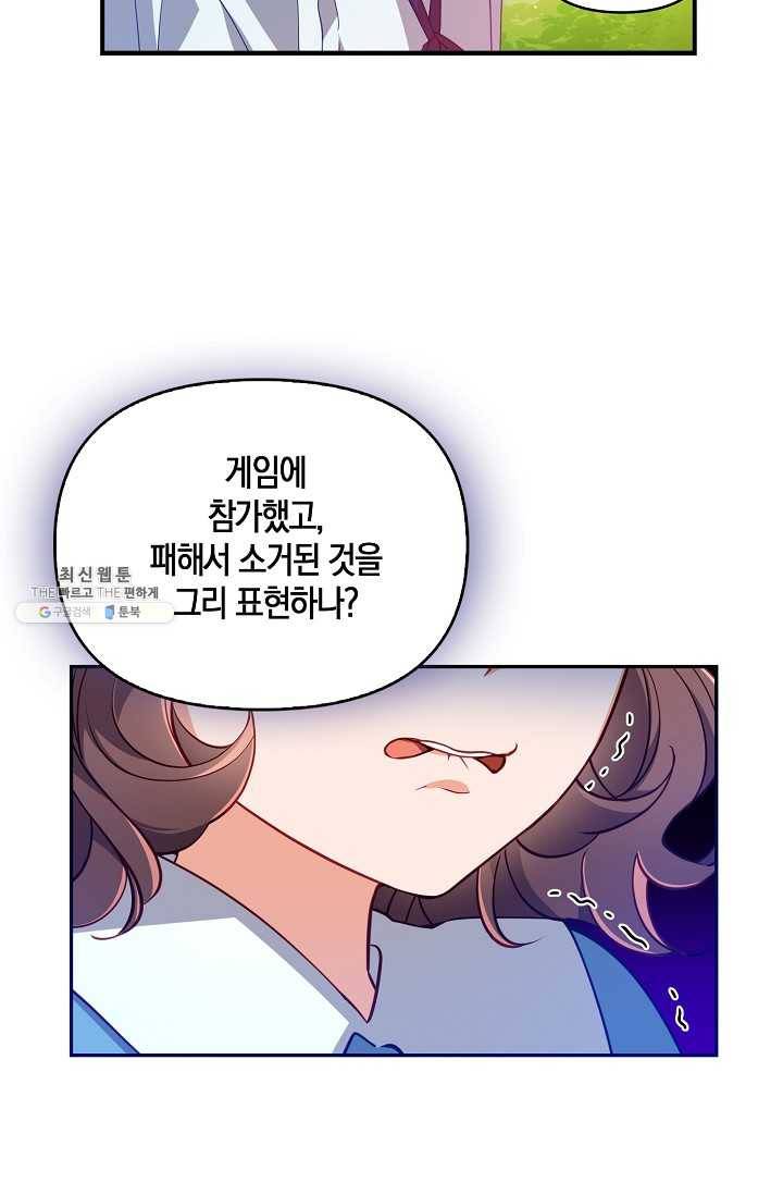 악당 대공님의 귀하디귀한 여동생 37화 2