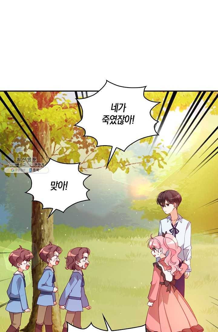 악당 대공님의 귀하디귀한 여동생 37화 4