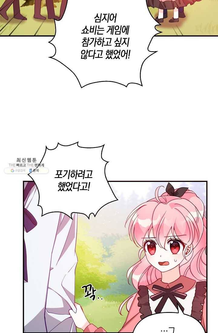 악당 대공님의 귀하디귀한 여동생 37화 5